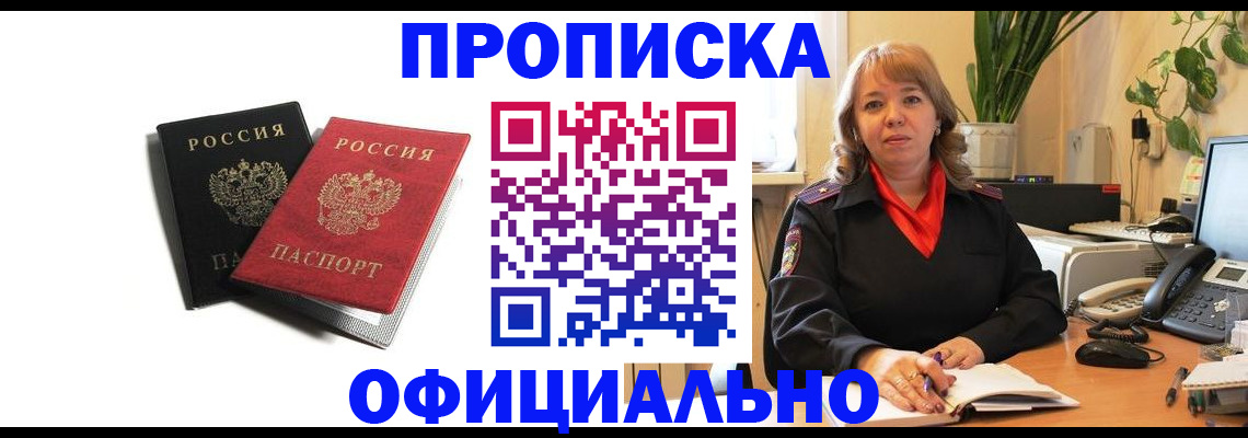 прописка штамп в Нерюнгри
