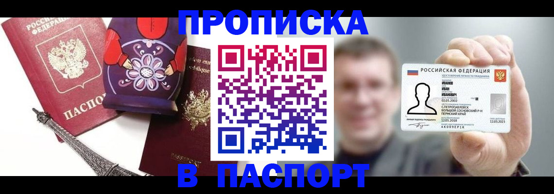 прописка для кредита в Нерюнгри