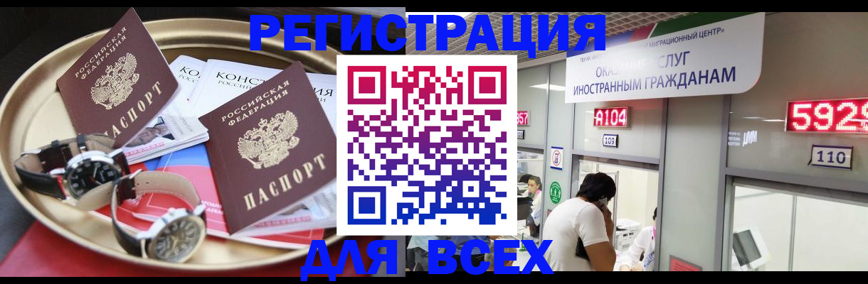 временная прописка в Нерюнгри